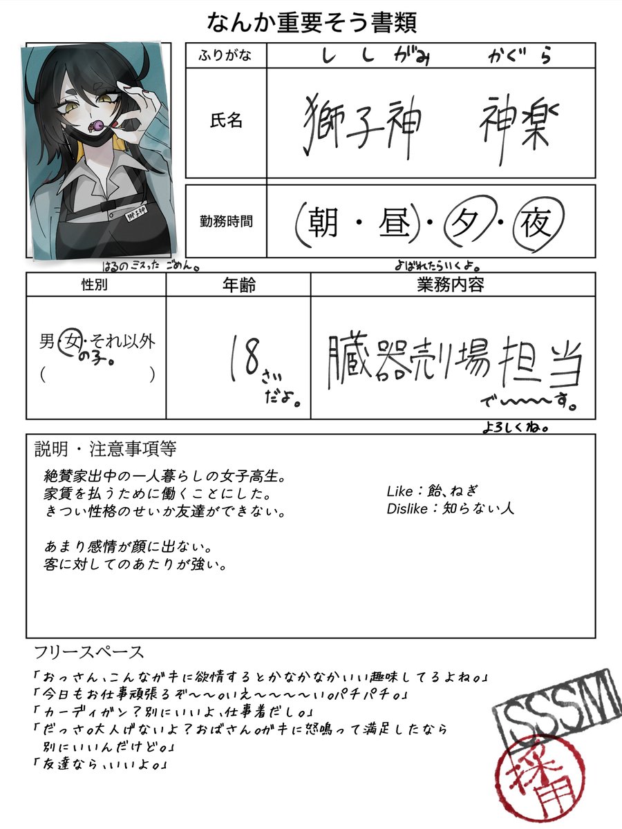 mimizu_tukudani's tweet photo. #SSSM_CS
「獅子神 神楽っていうんだ。好きなように呼んでいいよ。」 https://t.co/bIz3l0Nil0