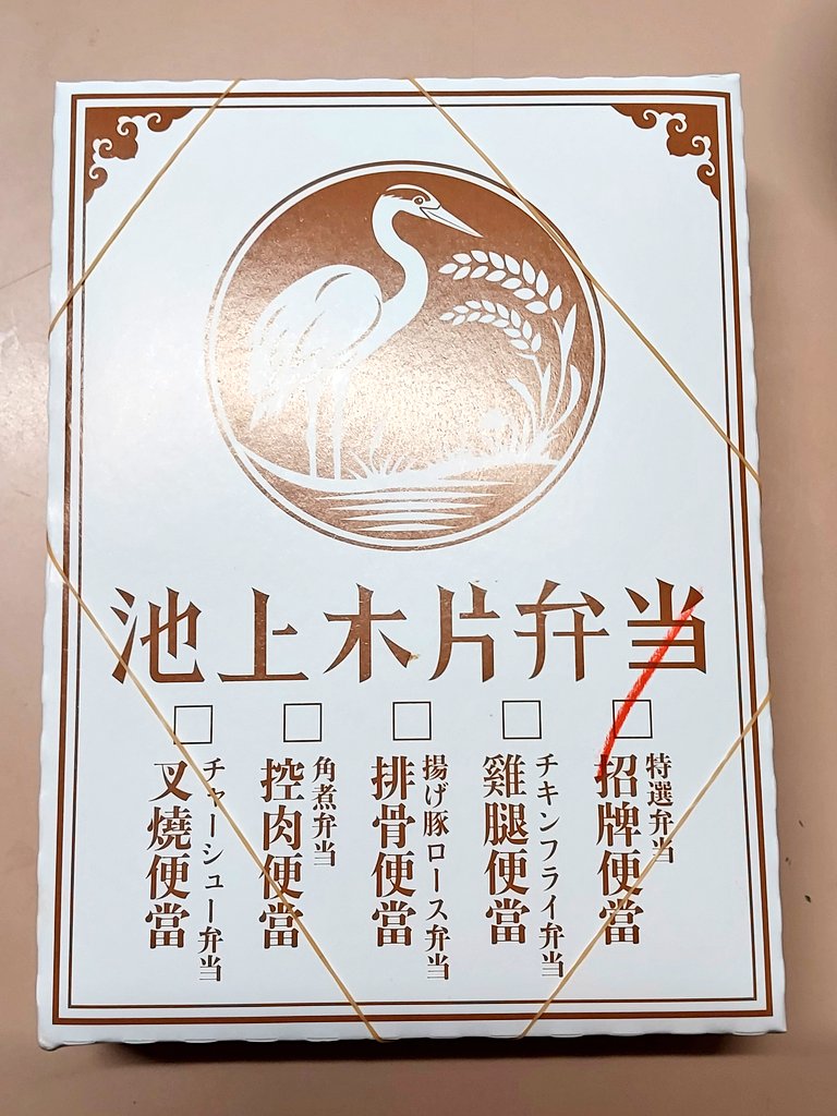 知らん間に西成に台湾の弁当屋さんが進出してる!ってことで気になって買ってみた動物園前商店街「池上木片弁当」の特選弁当 メインの焼豚もおいしいけど、下に隠れたししとうの炒め物がいい味してる 甘いお茶がついてるのも本場感がすごい