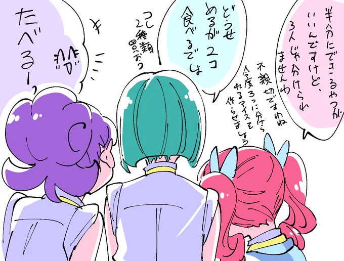 アイスを選ぶメルティック 