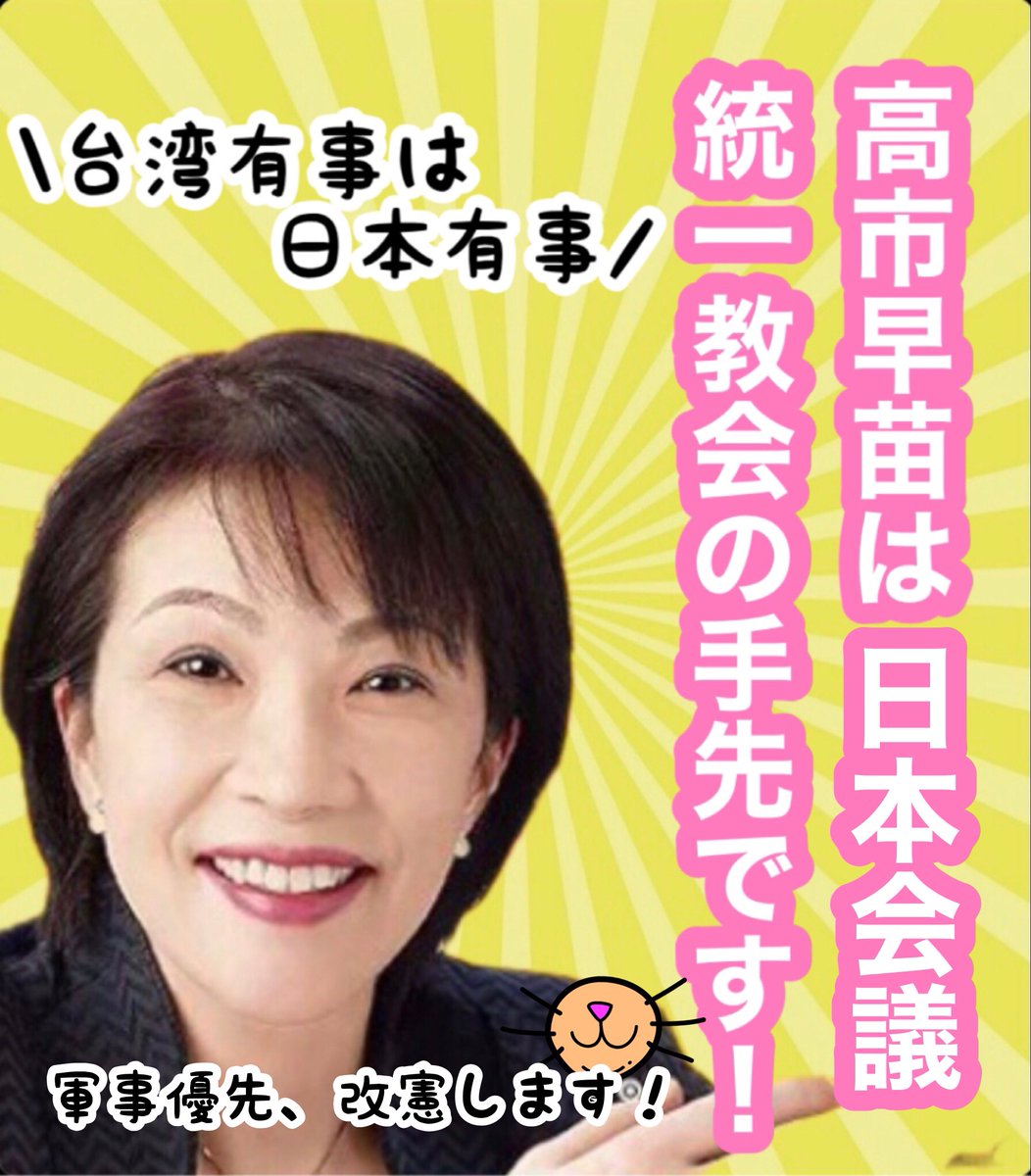 rot_1715's tweet image. 好きじゃないです。

#高市早苗は嘘つき