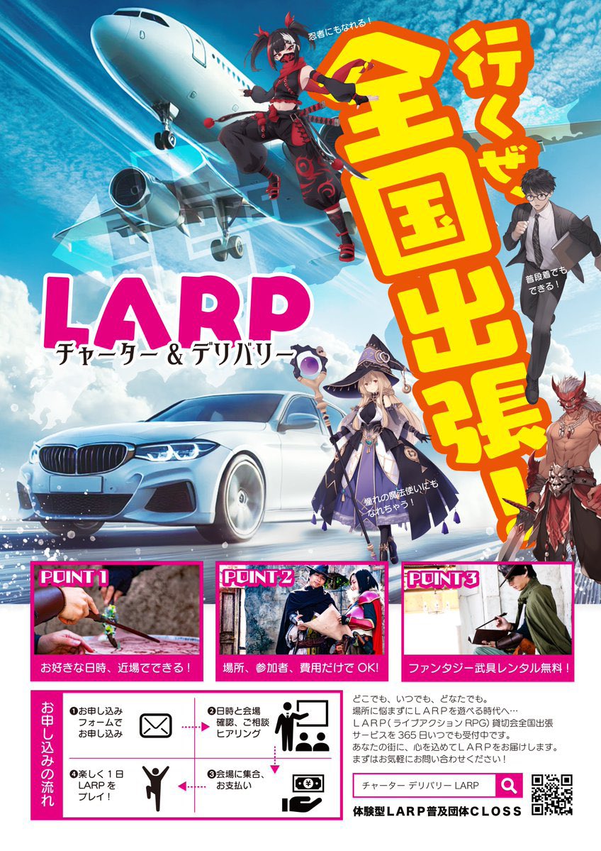 closs_event's tweet photo. →
LARPチャーター&amp;デリバリー
お申し込みはこちら!
ご依頼お待ちしております!

✈️ https://t.co/Gn55wNTEij https://t.co/5nfSO5dpzG