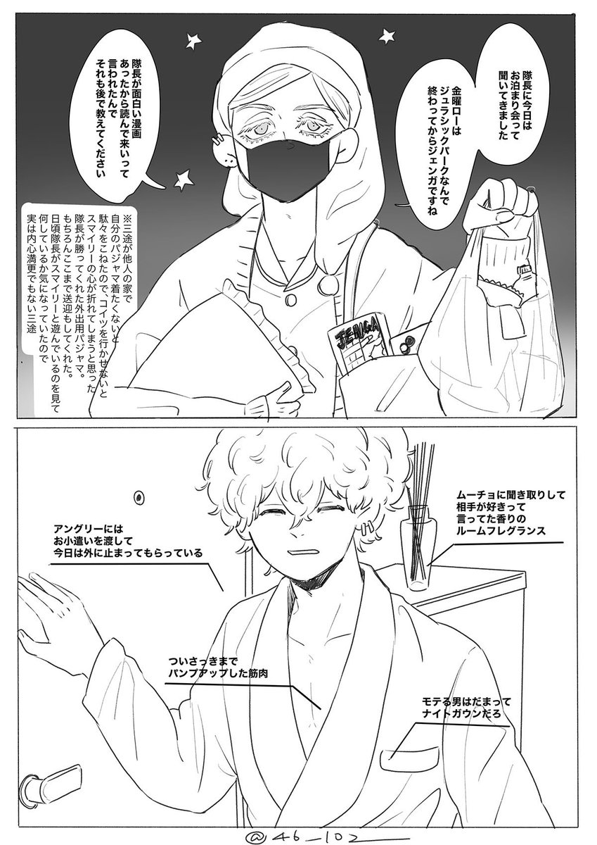スマちゃん😄武藤さんのことかっこよく思ってて憧れてる(キャラブ情報)せいで脳内のイメージにズレが起こってしまう話
(うっすらとム三の香り) 