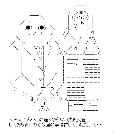 すみません…この通りやらない夫も反省
しておりますので今回の事は許し
ていただいて… 