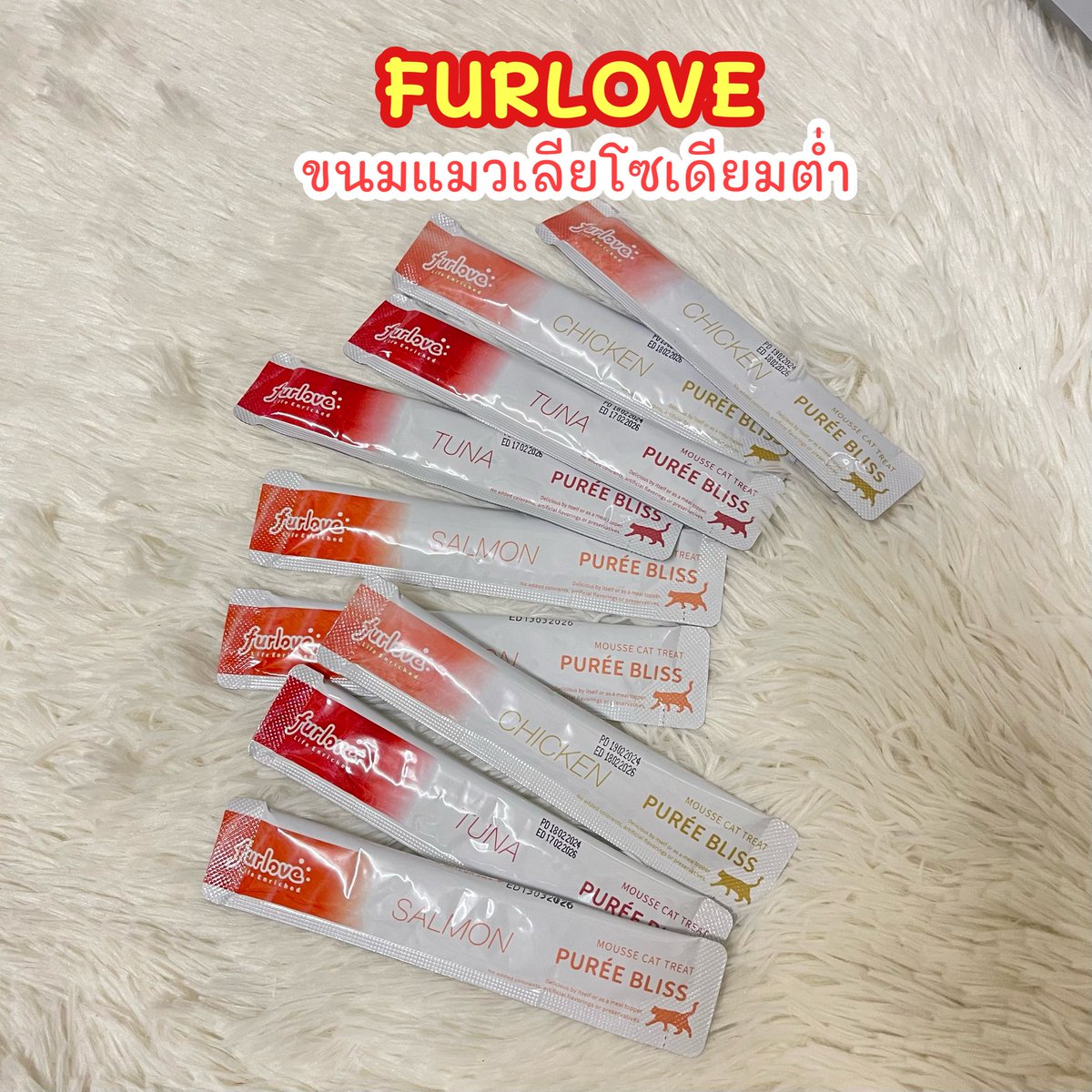 rrayjtm's tweet photo. FURLOVE ขนมแมวเลียโซเดียมต่ำ รสกลมกล่อม โปรตีนสูง ไขมันต่ำ มีแร่ธาตุ วิตามิน อุดมไปด้วยสารอาหารและมีประโยชน์ต่อการย่อยอาหาร

https://t.co/FE9jpvyhit

#เรย์รีวิว #ของดีบอกต่อ #แมว #ขนมแมวเลีย https://t.co/RZBY5I88SL