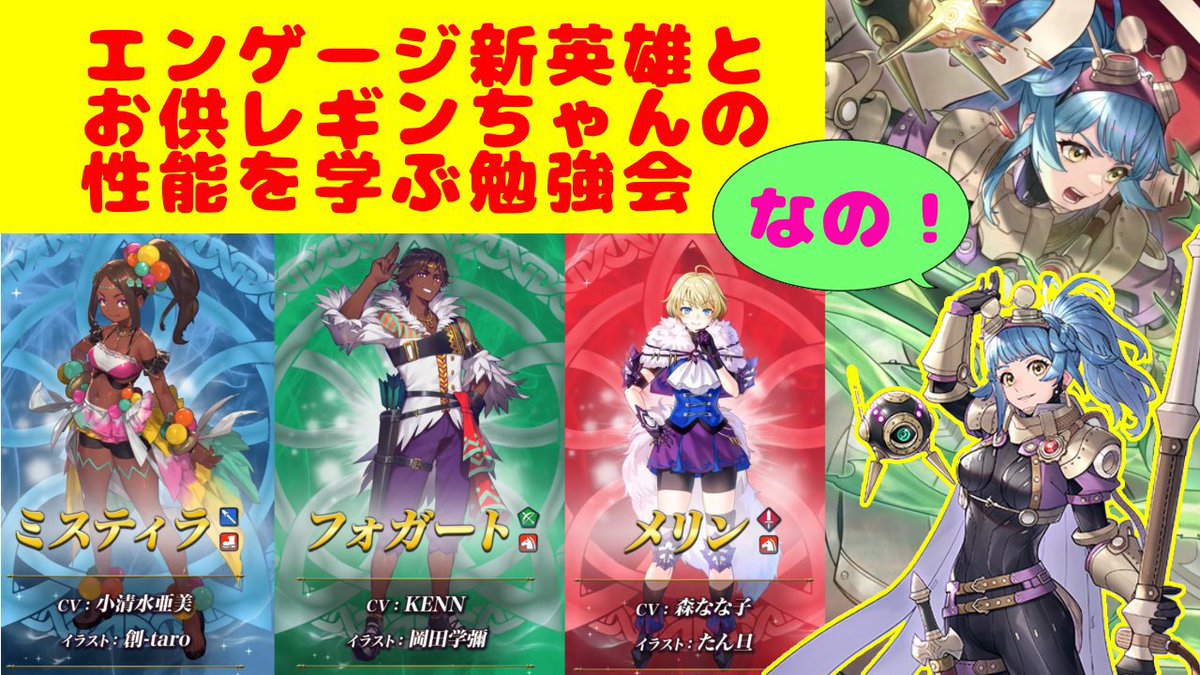 Enemu_Eimy's tweet photo. 【FEH】お供英雄初参戦!エンゲージ新英雄とお供レギンの性能を見ていく勉強会!【パンドロの絵師が…】#feh #feheroes #fireem... https://t.co/CpCQQa1fKO @YouTubeより https://t.co/z5IpZ9xJCU