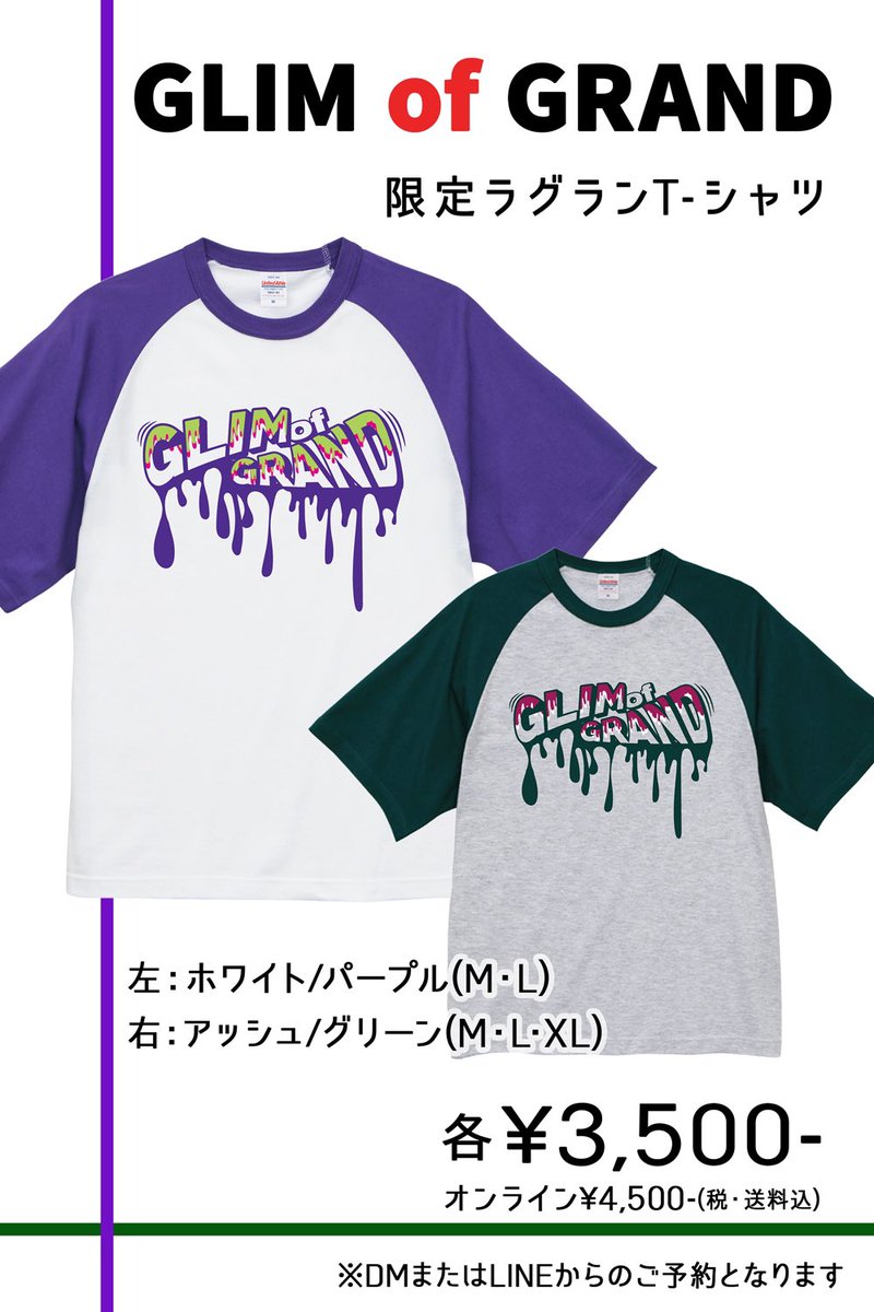 GLIMofGRAND's tweet photo. ◆緊急発売◆
お問い合わせや質問、また販売希望のお声を多数いただいた為
『BAYSIDE FACTORY×GLIM of GRAND』プレゼント企画、及び着用モデル企画��
のラグランTシャツを緊急販売決定!!
カラーは画像中にほしの着用の
⚫︎ホワイト/パープル
サイズM・L(注文時:紫)
と
販売限定色として
⚫︎アッシュ/グリーン
サイズ M・L・XL(注文時:緑)
をご用意しました!!

価格は¥3,500-
(オンラインは¥4,500-送料込)

ご希望の色(注文時色)サイズ、枚数と受取名を明記の上DM又はLINEまでご連絡下さい、こちらの返信を持って予約完了となります。
受付終了は9/23(月)23:59までとなります。
会場での受け取りとお支払いは10月初旬ごろから10月末までにライブ会場でのみの引渡しとなります。ライブに来られない方はオンライン販売をご利用下さい。

↓オンラインサイトはこちらから↓
https://t.co/PCIail4oBd