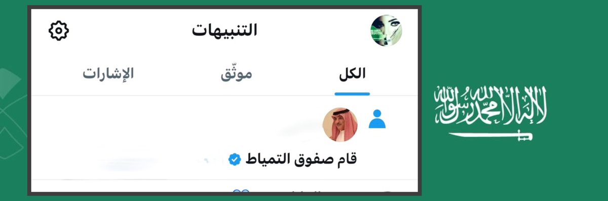 حُور العتيبي 🥈🇸🇦MBS (@_hour_511) on Twitter photo ..
تشرفت بمتابعة لاعب الهلال / صفوق التمياط
#شكراً لما قدمته للزعيم طيل مسيرتك
عسى عمرك طويل💙🇸🇦
<a href="/S_altemyat/">صفوق التمياط</a> ..
تشرفت بمتابعة لاعب الهلال / صفوق التمياط
#شكراً لما قدمته للزعيم طيل مسيرتك
عسى عمرك طويل💙🇸🇦
<a href="/S_altemyat/">صفوق التمياط</a>
