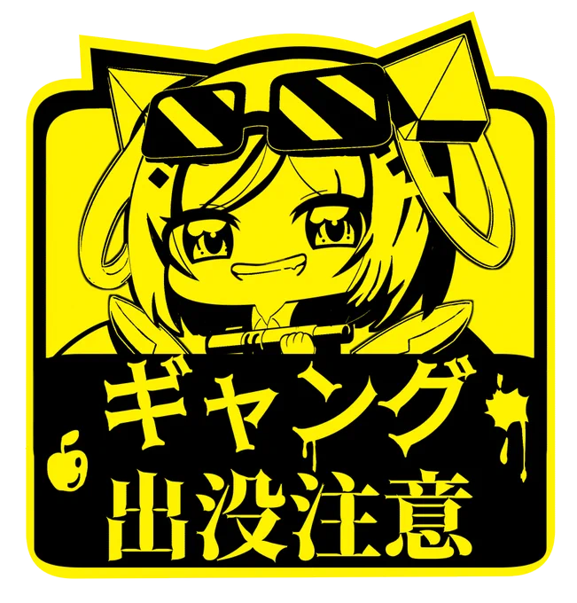 ギャングのアキロゼちゃんとステッカー描いてみた(透過)#holoGTAFA #アロ絵 