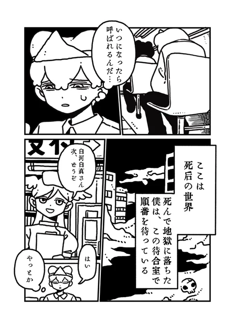 新しい漫画描いてます
「主人公が地獄で悪魔に恋愛カウンセリングを受けるお話」です 
今月のどこかで載っけます 