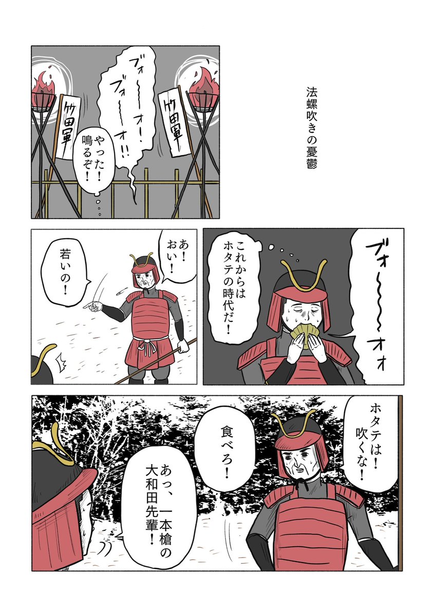 「法螺吹きの憂鬱」

ー法螺貝はもう古い。ホタテの時代を告げようとする青年は、戦国時代の厳しさの中でパンの美味しさと舞茸武将の誕生に疑念を抱くのだが…… 