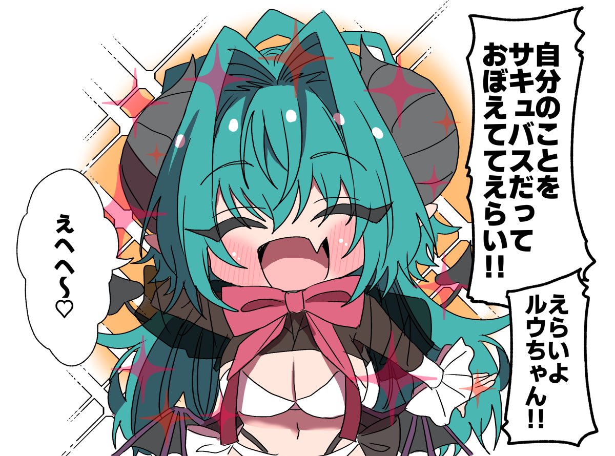 褒められるサキュバス
#サキュバスがやってきたお話 