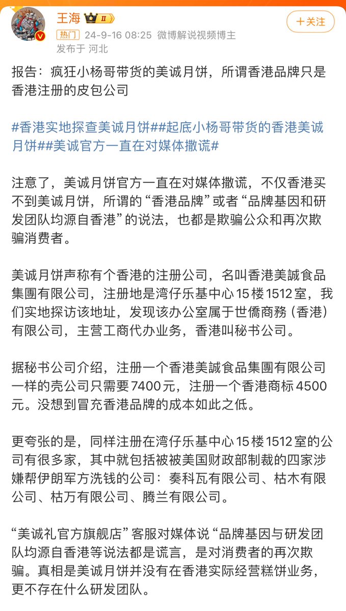 whyyoutouzhele's tweet photo. 9月13日，博主“小杨哥”和演员曾志伟在直播间带货香港美诚月饼，随后被人扒出“美城月饼”仅在香港注册商标，生产地却在广州和佛山市。此外，该月饼在淘宝售价59元三盒，而在直播间售价169元三盒。合肥市监局回应：市民反馈较多，责任单位正办理中。 https://t.co/wxudcXEagN