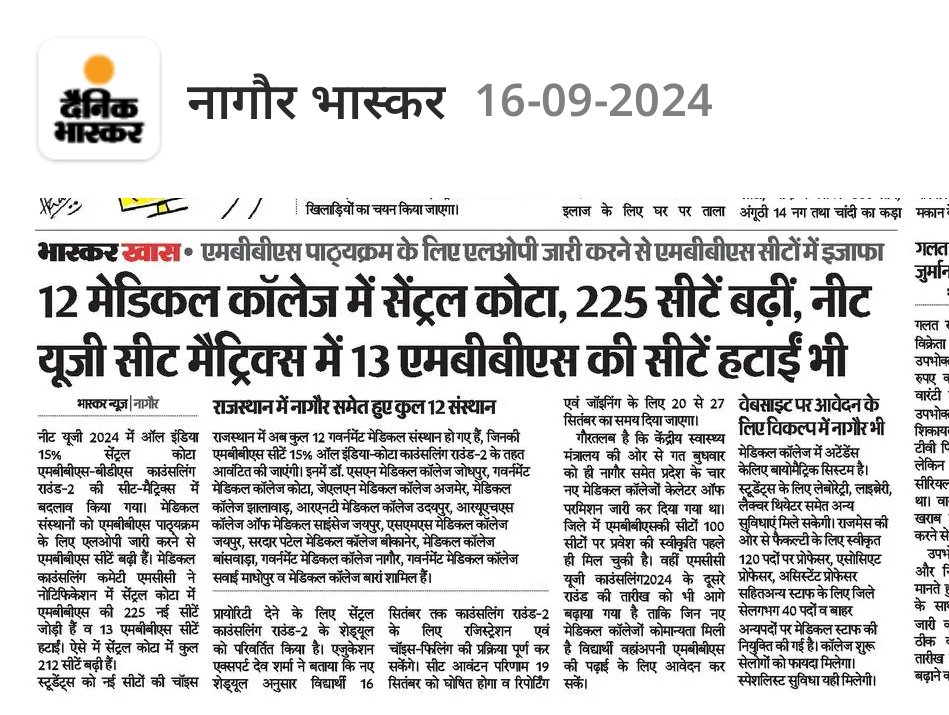 राजस्थान में चिकित्सक बनने की सीटे दिन-प्रतिदिन बढ़ती जा रही है।