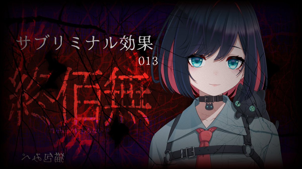 _Mi_pe_'s tweet photo. 終佰無に参加した動画投稿しました❗
みぺの頑張りをぜひご覧くださいませ❗
#終佰無 #怖い話 #Vtuber

https://t.co/tR3YGJaBd7 https://t.co/ccJa3HQdwa
