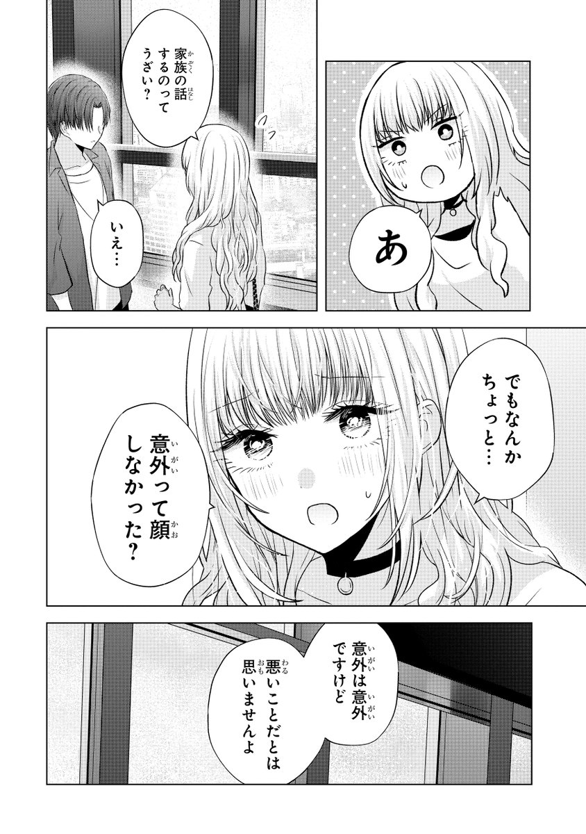 ワケありギャルとオタクが初めてデートをする話(3/6) 