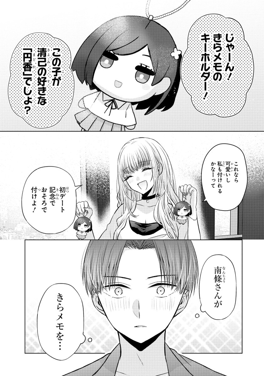 ワケありギャルとオタクが初めてデートをする話(4/6) 