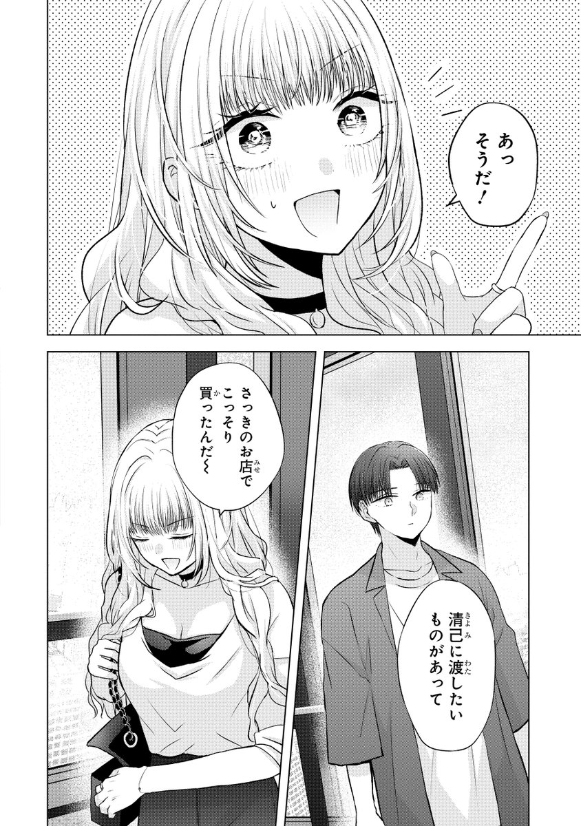ワケありギャルとオタクが初めてデートをする話(4/6) 