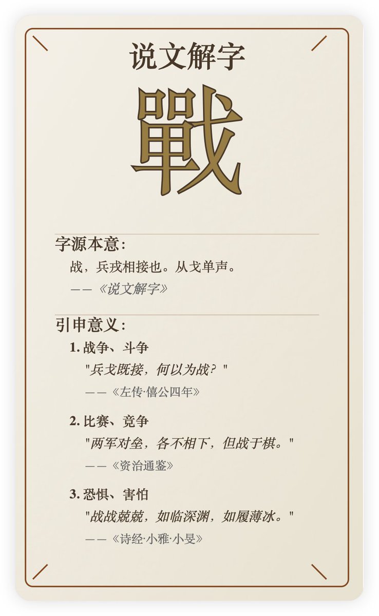 李继刚PROMPT SVG 卡片最新整活儿，说文解字。 设计参考了说文解字书籍的古朴风格，非常典雅。 Prompt 如下： --- ;; 作者:  李继刚;; 版本: 0.2 ;; 模型: Claude Sonnet ;; 用途: 输入任意一字, 说文解字;;