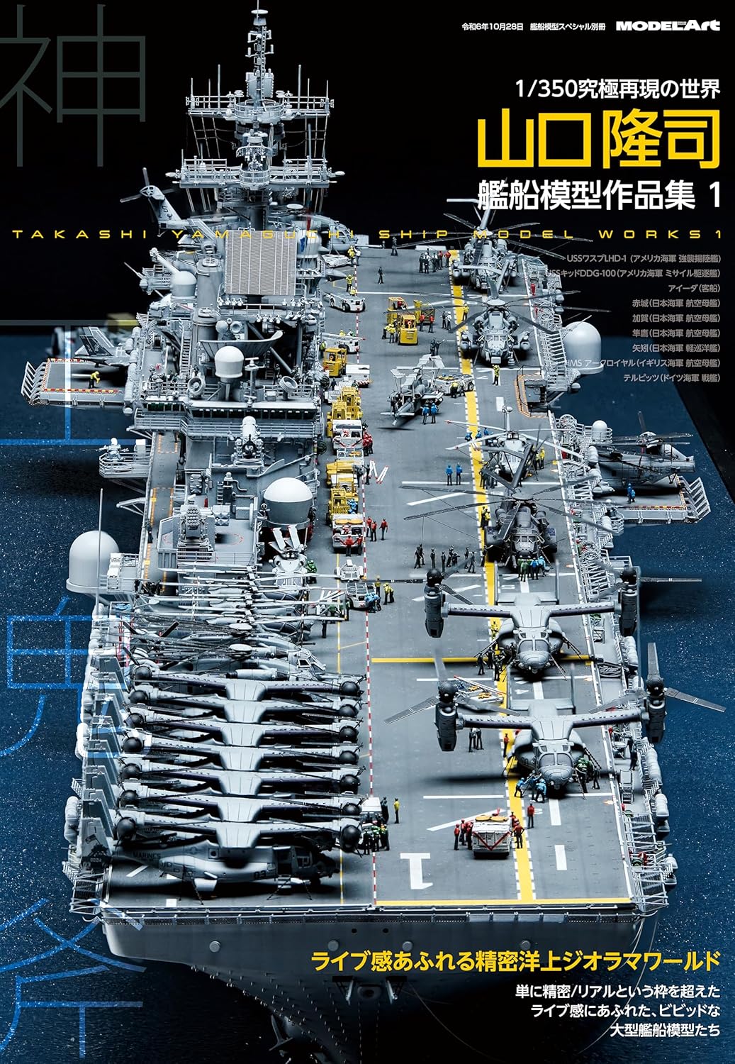 オサムシ 艦船模型製作 オサムシ 艦船模型製作 2023 艦船模型製作完成艦まとめ | かど
