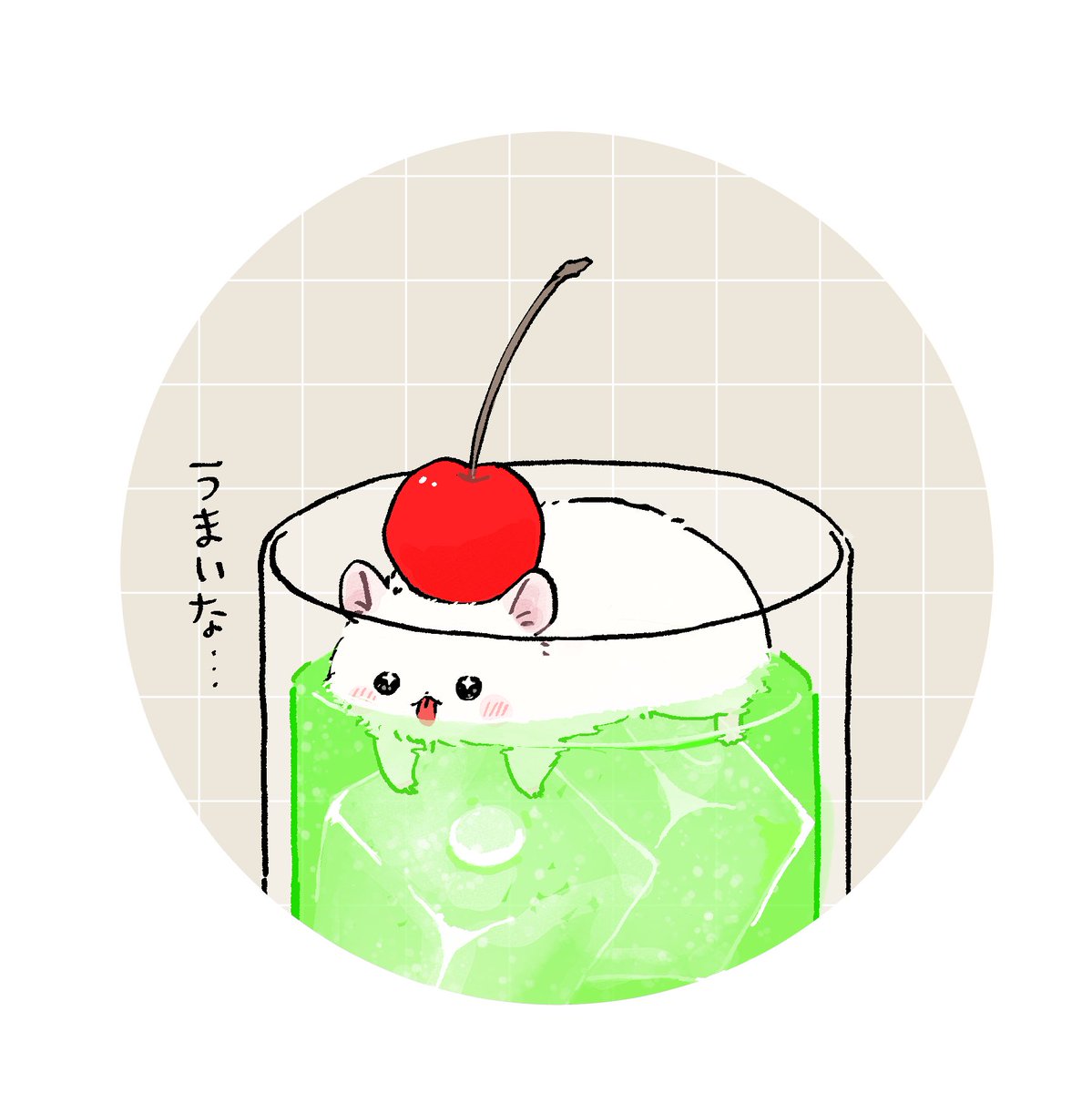なった 