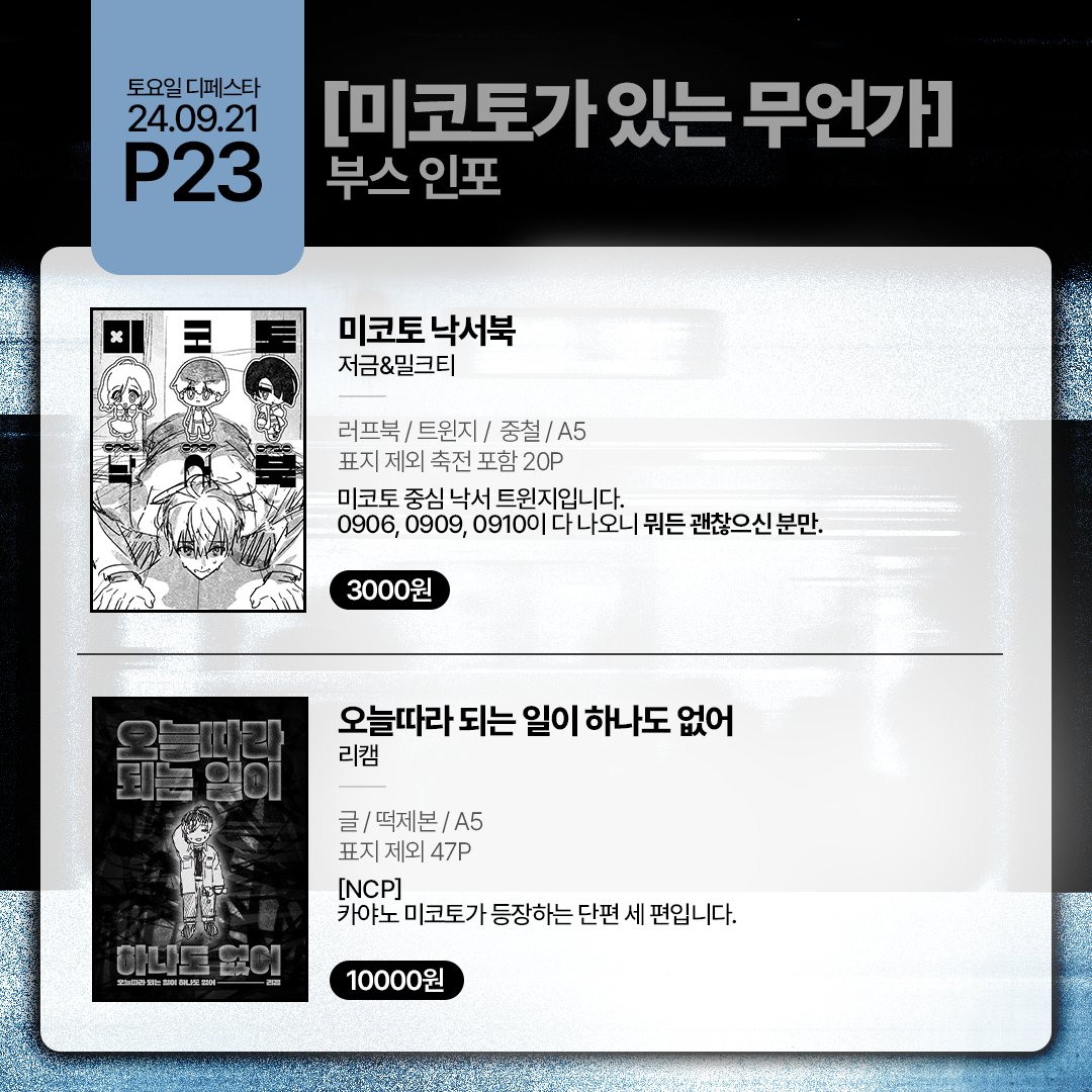 Jinkenshingaida's tweet photo. [9.21 디페]
최종 인포입니다.
변경사항 있을시 타래로 갱신됩니다~ https://t.co/XvZUcsxlGj