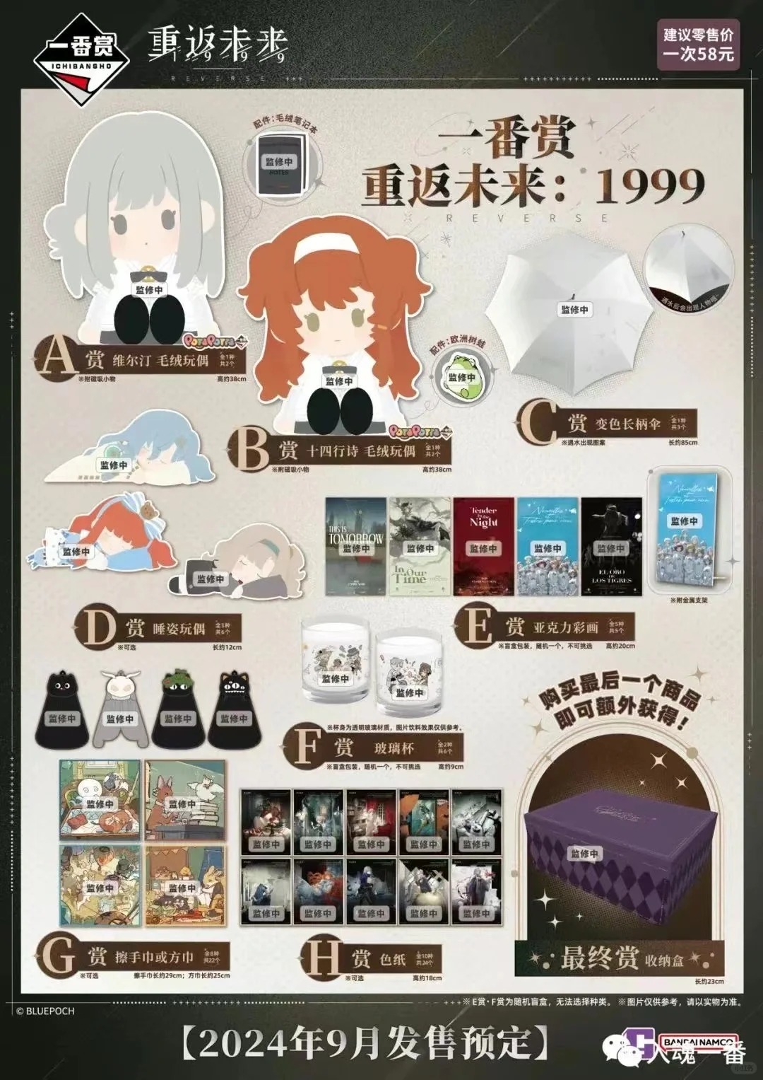 リバース：1999 中国一番くじ B賞 ぬいぐるみ 未開封 ソネット 1点 リバース：1999 中国一番くじ B賞 ぬいぐるみ 未開封 ソネット 1点