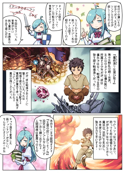 深夜のネット小説紹介DA!
今回はファンタジー系から1本選びました。
『魔術漁りは選び取る』作者:らむなべ
いわゆる成り上がり系ですが、キャラクター描写の地に足ついた感じが良い良作です。ステータスオープンに食傷気味の貴方にヨシ、私にヨシ!

https://t.co/m6iEou816I

#カクヨム 