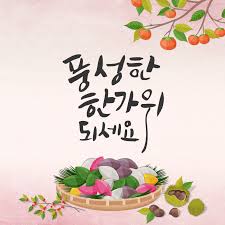 ComedoErgoSum's tweet image. Happy Chuseok to all my Korean friends! 즐겁고 풍성한 한가위 되세요! 🇰🇷