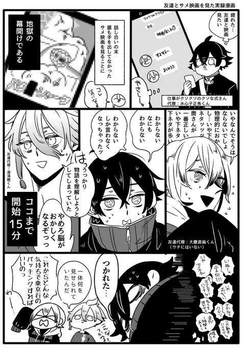 友達とサメ映画を見た実録漫画(代理:えどさん)
