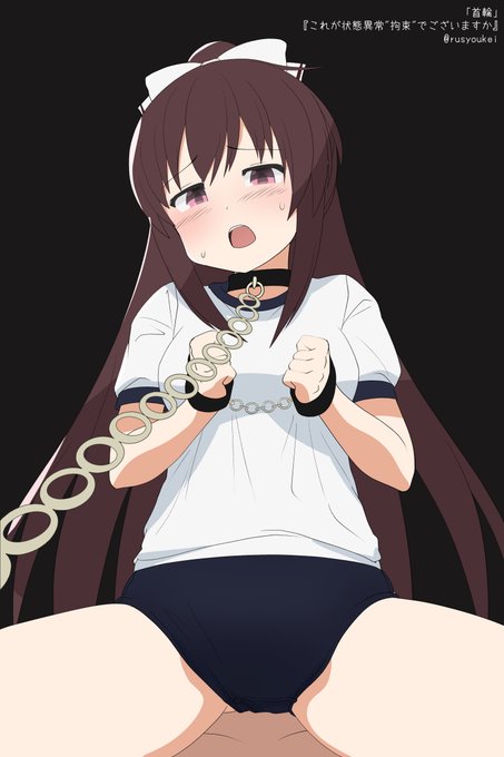 <NSFW>
「首輪」
『これが状態異常"拘束"でございますか』
※調整です
 #まどマギ版R18真剣深夜のお絵かき60分一本勝負 