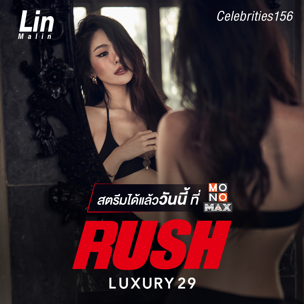 monomax_me's tweet photo. #หลินมาลิน ความงามที่พร้อมสะกดทุกลมหายใจ มาพร้อมเสื้อผ้าเซ็กซี่เรียบหรูจากแบรนด์ Luxury 29

ฮ็อตเกินต้านขนาดนี้ ห้ามพลาดเด็ดขาด 😉

สตรีม RUSH Celebrities Vol.156 หลิน มาลิน | วันนี้ที่ Monomax ✨https://t.co/DfblyqE4wi

#Monomax
#RUSHStories
#RUSHCelebrities
#Luxury29
#malinmln https://t.co/7a5TqU4ivS