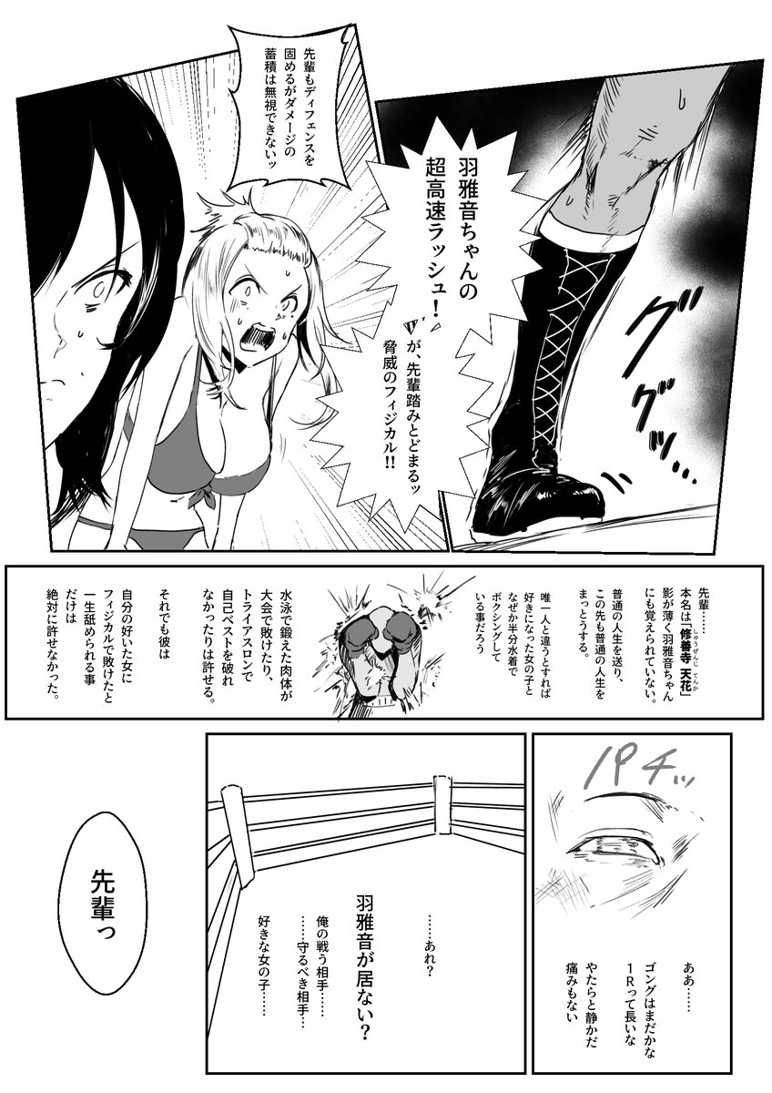 後輩の女の子とボクシングする話(5/6)
※リプに続きます 