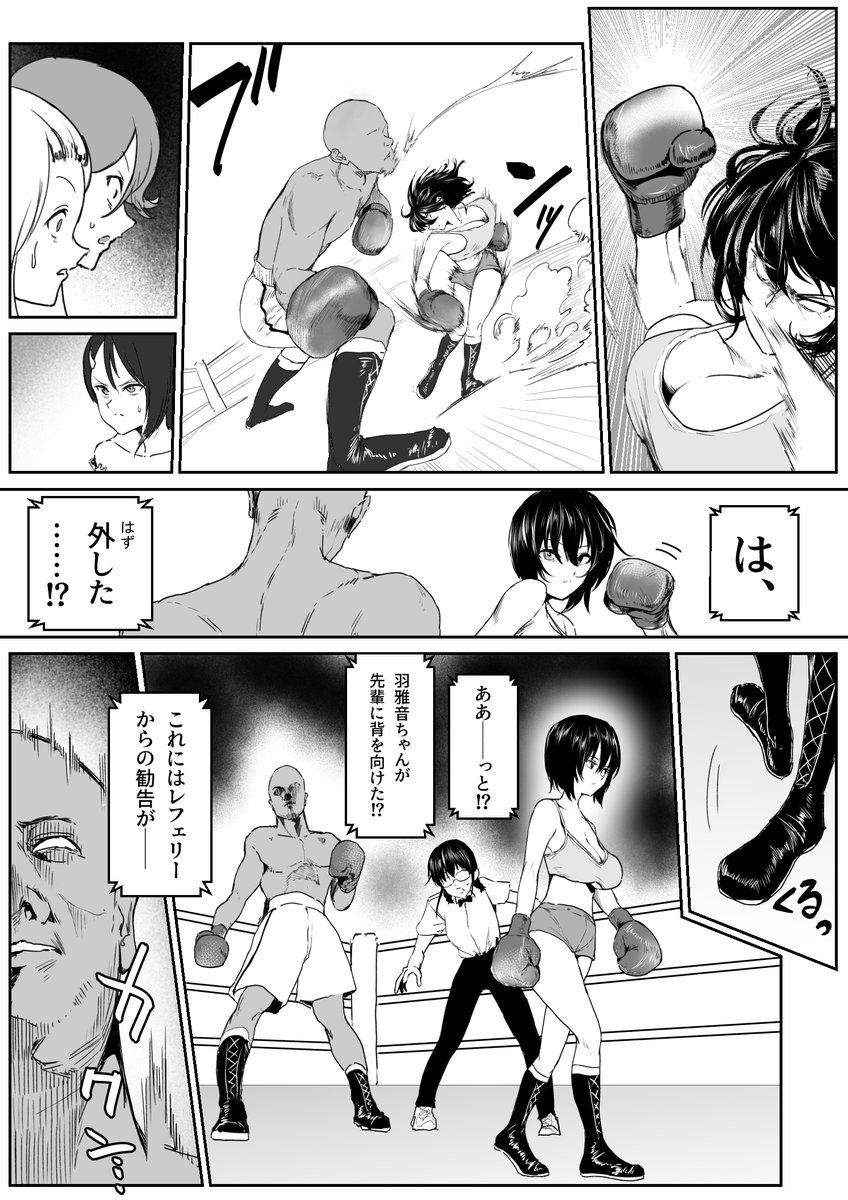 後輩の女の子とボクシングする話(2/6)
※リプに続きます 
