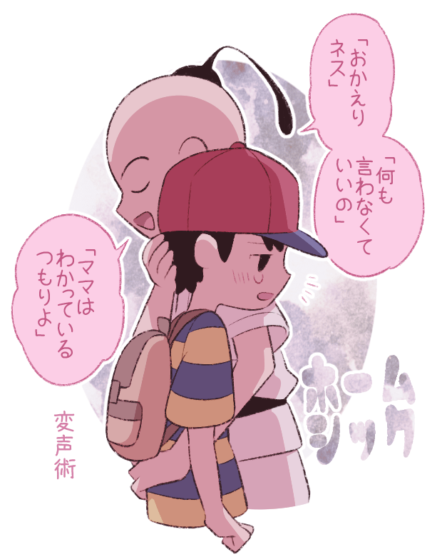 【MOTHER2】プーネス ホームシック回復術 
