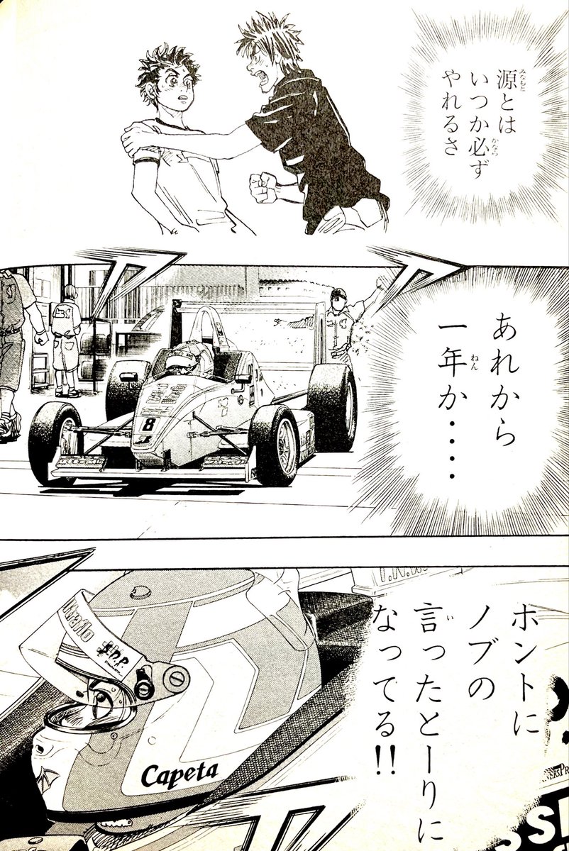 イメージする力と実行力はある意味カペちゃんより上。想像を現実にするために突進と断念を繰り返す。カペちゃんとは違う戦いの喜びがノブをプロスポーツマネージメントの世界へ飛び込ませる。
#capeta