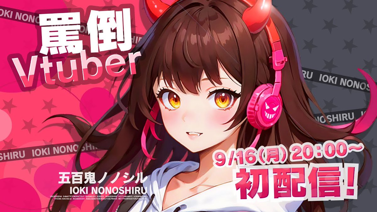 アーカイブ 約58分 【初配信】五百鬼ノノシル初生配信！ライブで見れ ...