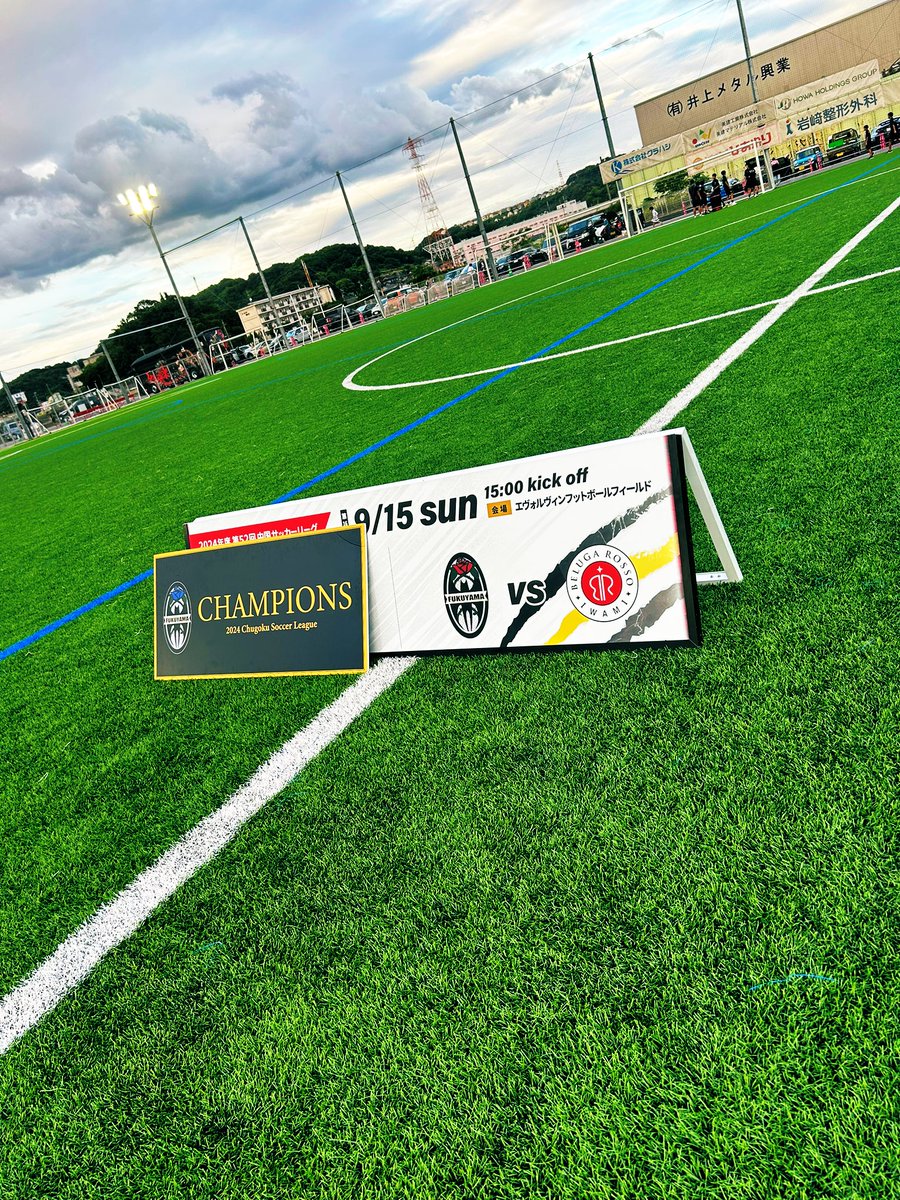 shoouukii's tweet photo. 中国サッカーリーグ第16節 
福山シティFCvsベルガロッソいわみ
スタジアムアシスタントDJでした！
福山シティFCはリーグ優勝！3連覇！
おめでとうございます！！！
みんなで味わう歓喜
最幸の時間でした！
そしてJFL昇格へ！
心熱く応援し続けます！
@fukuyamacityFC
#福山シティFC #獅子奮迅 https://t.co/VpRuijoYIe