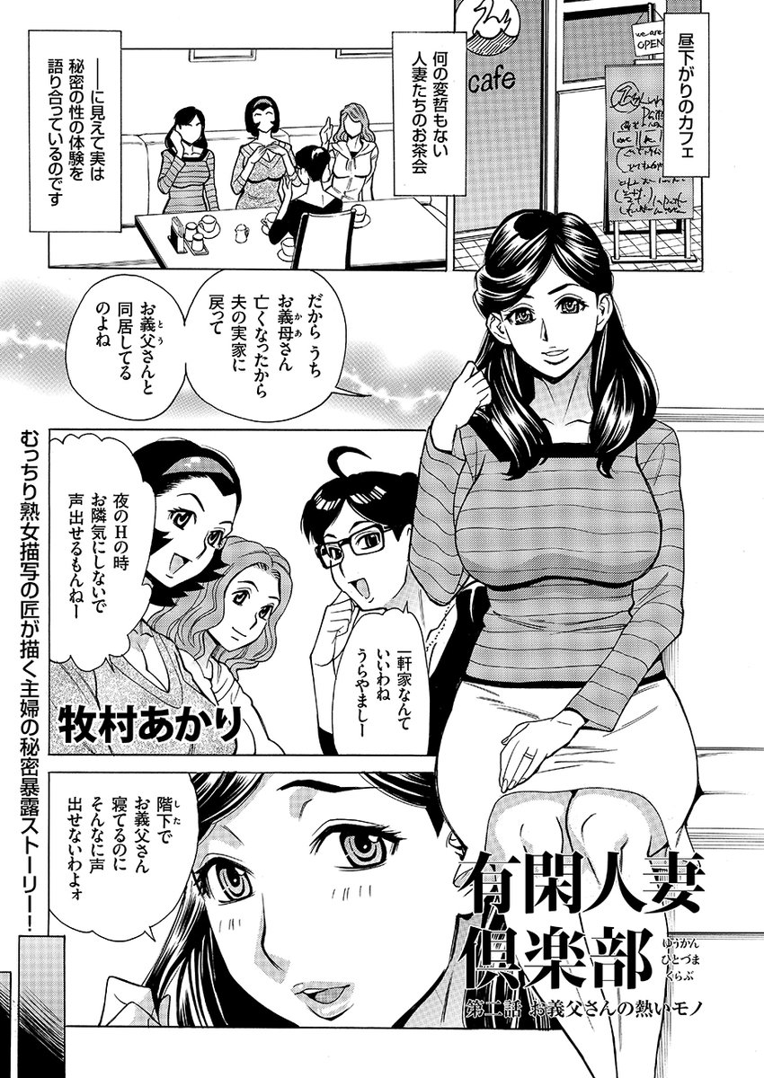 9/16㈪は敬老の日でしたね。
現代はシニアの人もチョー元気💪 息子の嫁が欲求不満で可哀そうだし、孫の顔も早く見たい…ワシが一肌脱ごう‼️とガンバル読み切りも収録した単行本「おばさんだけど、抱いてほしい。」はFANZA、DLサイト、シーモア等で好評配信中ですよ🌟 