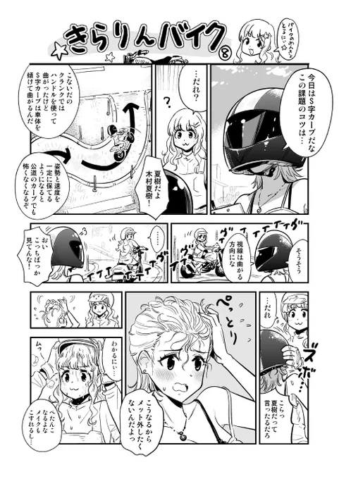 きらりんバイク その8 