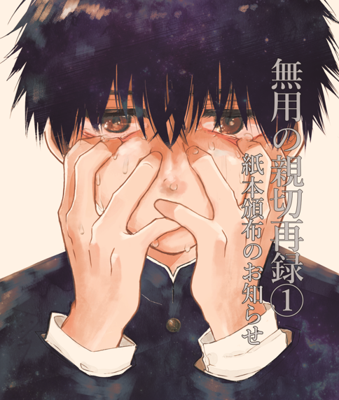 #JGARDEN56 #J庭56 のサンプルを公開しました。
https://t.co/BRlZPrLESM
 ※無用の親切 再録① A5 180P 全年齢向け 金額(会場価格):1600円  
※イベント後に通販、とらのあな様を予定。  
※これまで公開したpixivシリーズ8話迄を収録  
※R18として公開していたpixiv5話は全年齢向けに内容を修正 