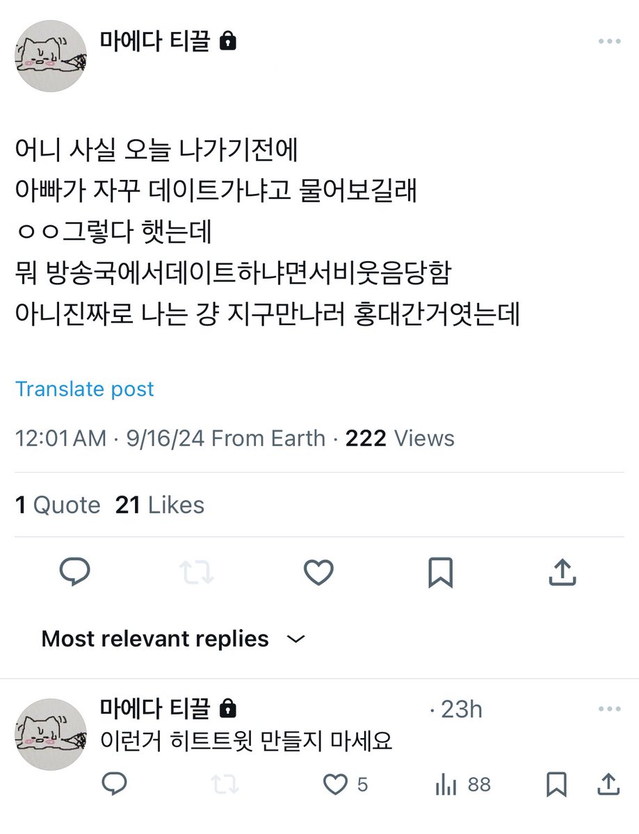 아빠한테 방송국에서 데이트하냐면서 비웃음 당함