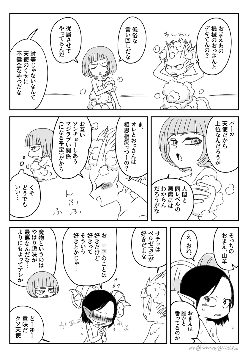 ↑の続き女湯のなんか会話 