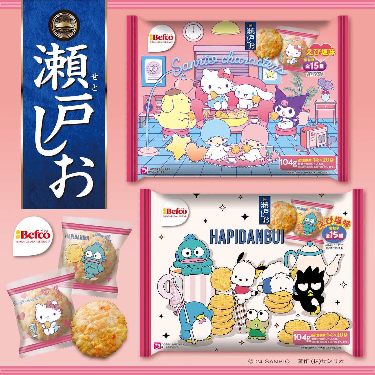 栗山米菓の「瀬戸しお」に、サンリオキャラクターズと はぴだんぶいの