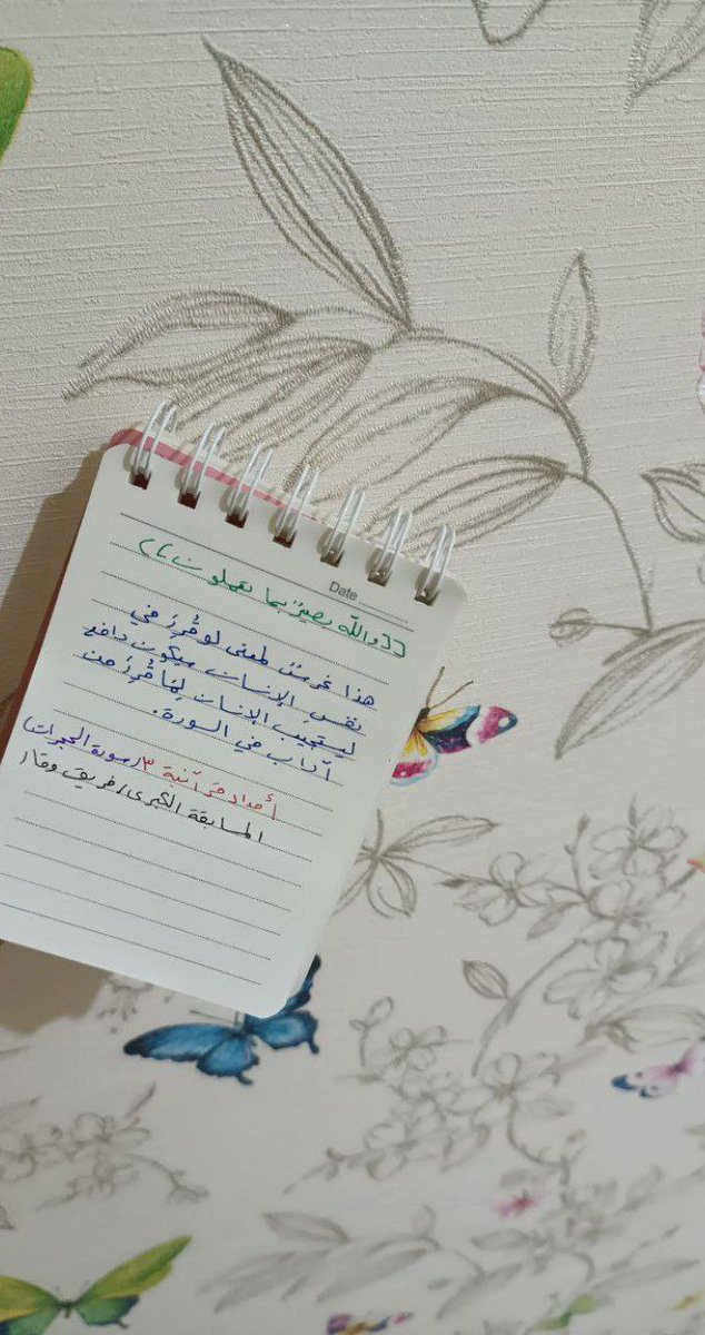 wegarr2's tweet photo. ((إنّ الله يعلم غيب السموات والأرض والله بصيرٌ بما تعملون))
وكأن الآية ختام إجمالي لهذه السورة وتنبيه أخير لِما تكرر من ذكر الآداب،أن الله يعلم الغيب الخفي عن جميع الناس ويعلم ما يخفى في السموات والأرض فكيف بما في نفسك أيها الإنسان؟
#المسابقة_الكبرى #المسار_الجماعي #فريق_وقار https://t.co/DhQvvVoqnN