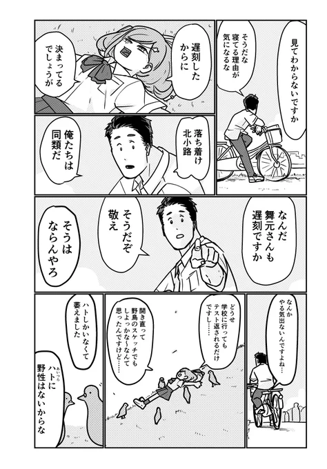 ※年齢操作、学パロ注意 (2/2) 
