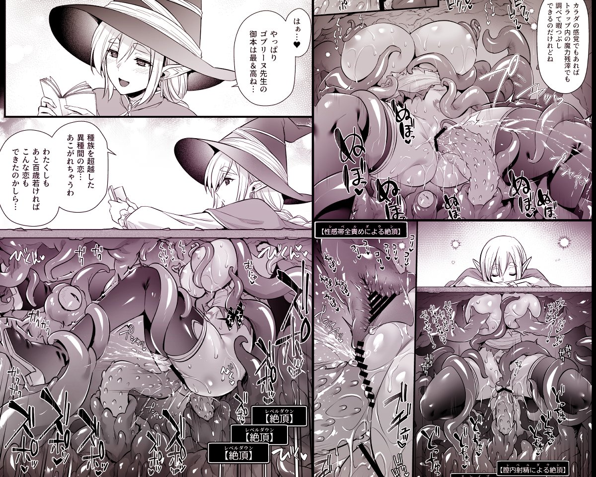 【✨姫屋 新作✨】

◤ 高レベル魔法使い、罠にハマる💕 ◢

初心者ダンジョンで高レベル魔法使いが感覚遮断落とし穴にハマる。
取り返しの付かない触手地獄に、彼女はなすすべもなく快楽の虜に堕ちていく--。

FANZA(先行配信):https://t.co/E4C9Wu5sCJ 