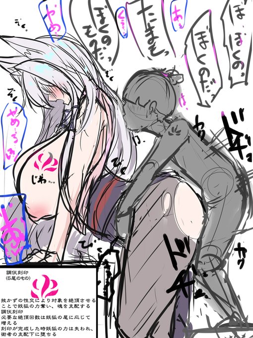 たまもさんの一族に変わって里を支配しようとする者達に与えられたとか金で美少女妖怪を自分のものにする豪商の親からもらったとかたまたま見つけた呪具に宿ってたとかで超強力な対妖狐の調伏刻印術を手に入れちゃったエロガキのモノになったりしないたまもさん描きたいデスクトップに転がってたラフ 