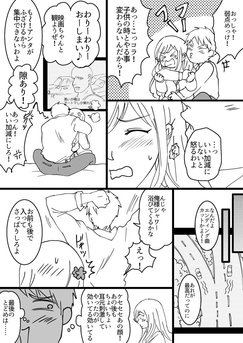 ギルエリ漫画
好きと認めたくないエリザvs好きと認めさせたいギルベルト 中編(2/4) 