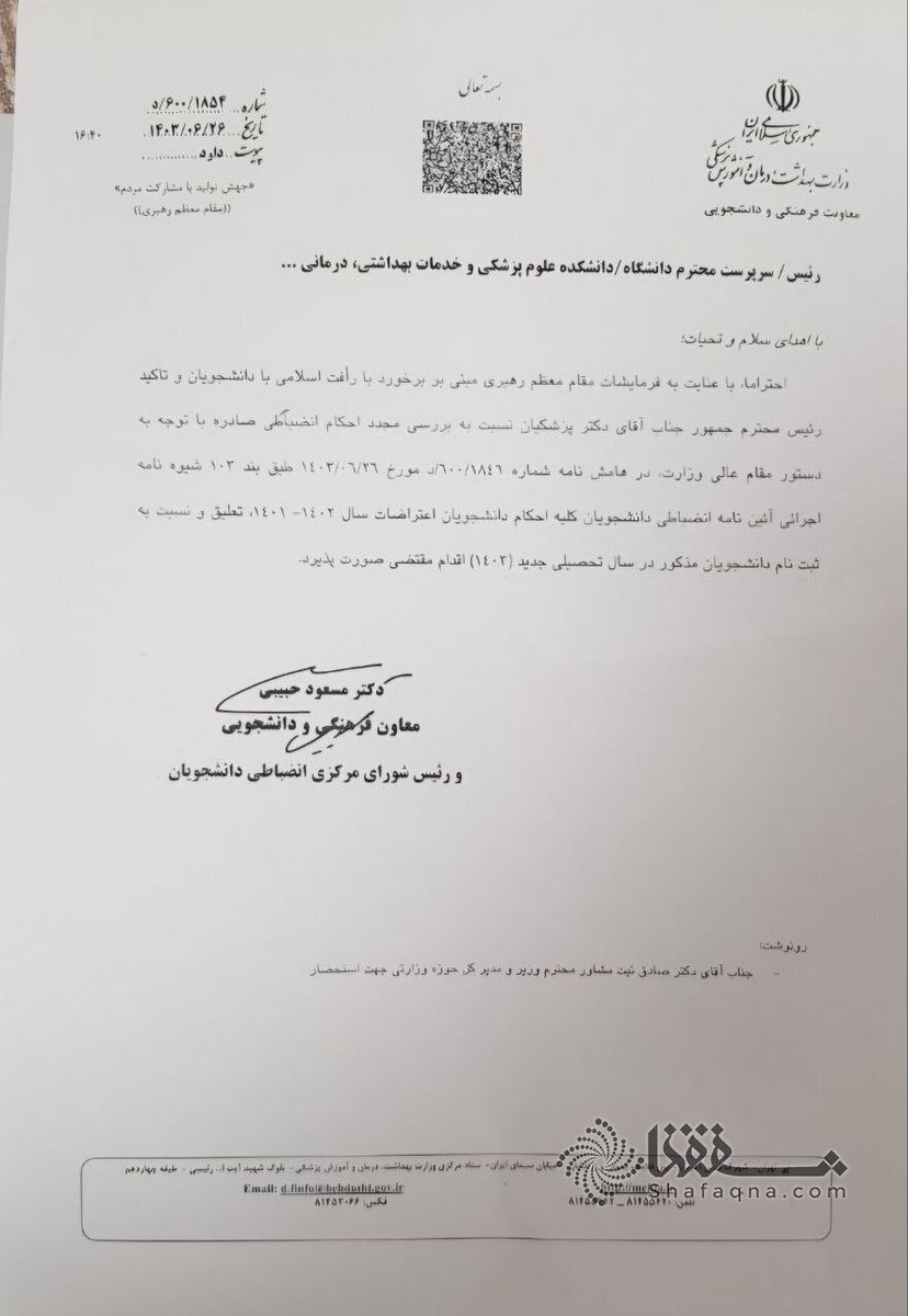 Doctor_Aram's tweet photo. ♨️ خبر مهم
وزیر بهداشت دستور توقف احکام تمام دانشجویانی که در سال های ۱۴۰۱ و ۱۴۰۲ تعلیق شده اند را صادر کرد https://t.co/saoOfVNcxF