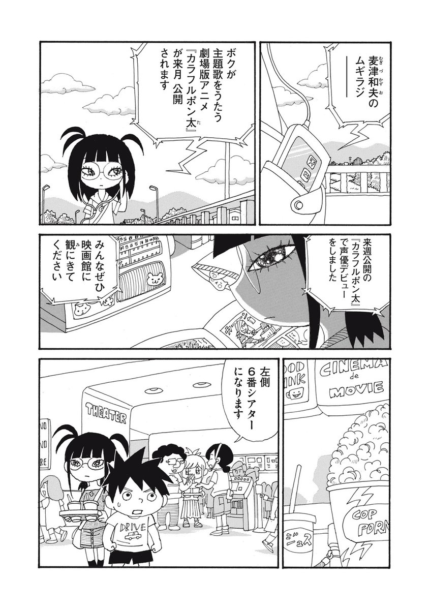 ザ・キンクス』無料話更新 第15話 カラフルポン太 見開きの躍動感が